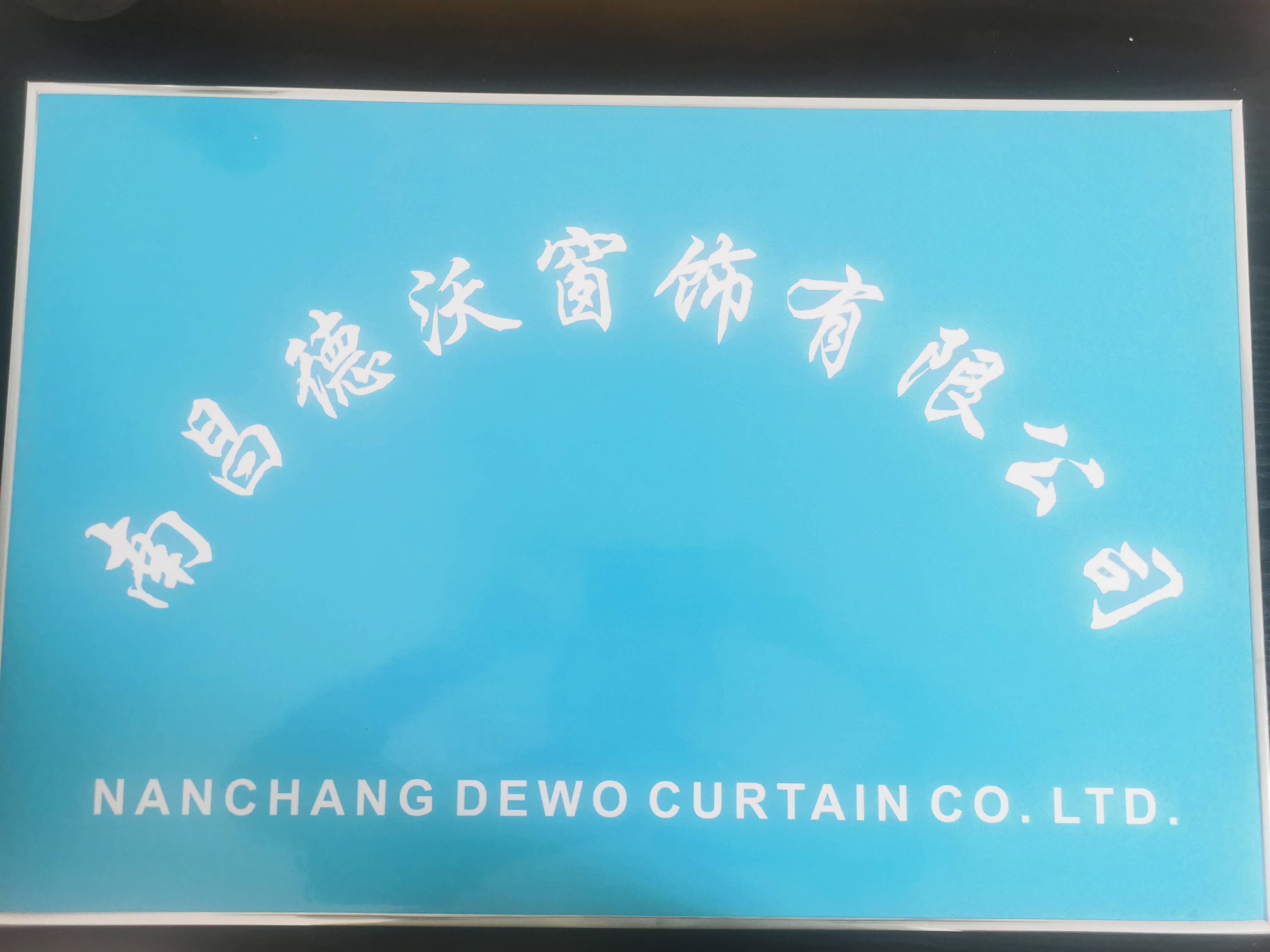 NANCHANG DEWO CURTAIN CO. LTD.